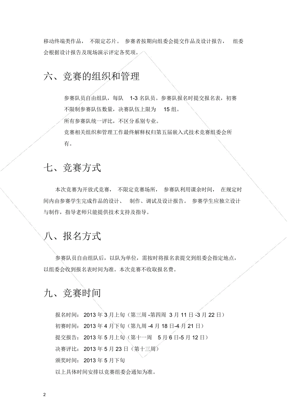 嵌入式技术竞赛策划书_第4页