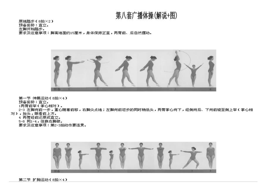 国家体育总局审定的第八套广播体操(解说+图)_第1页