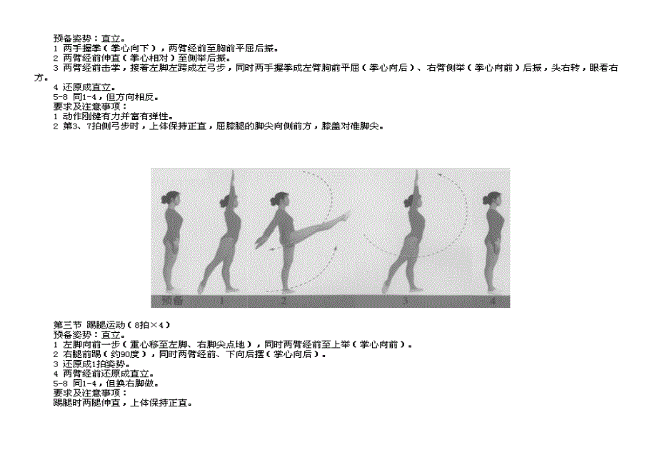 国家体育总局审定的第八套广播体操(解说+图)_第2页