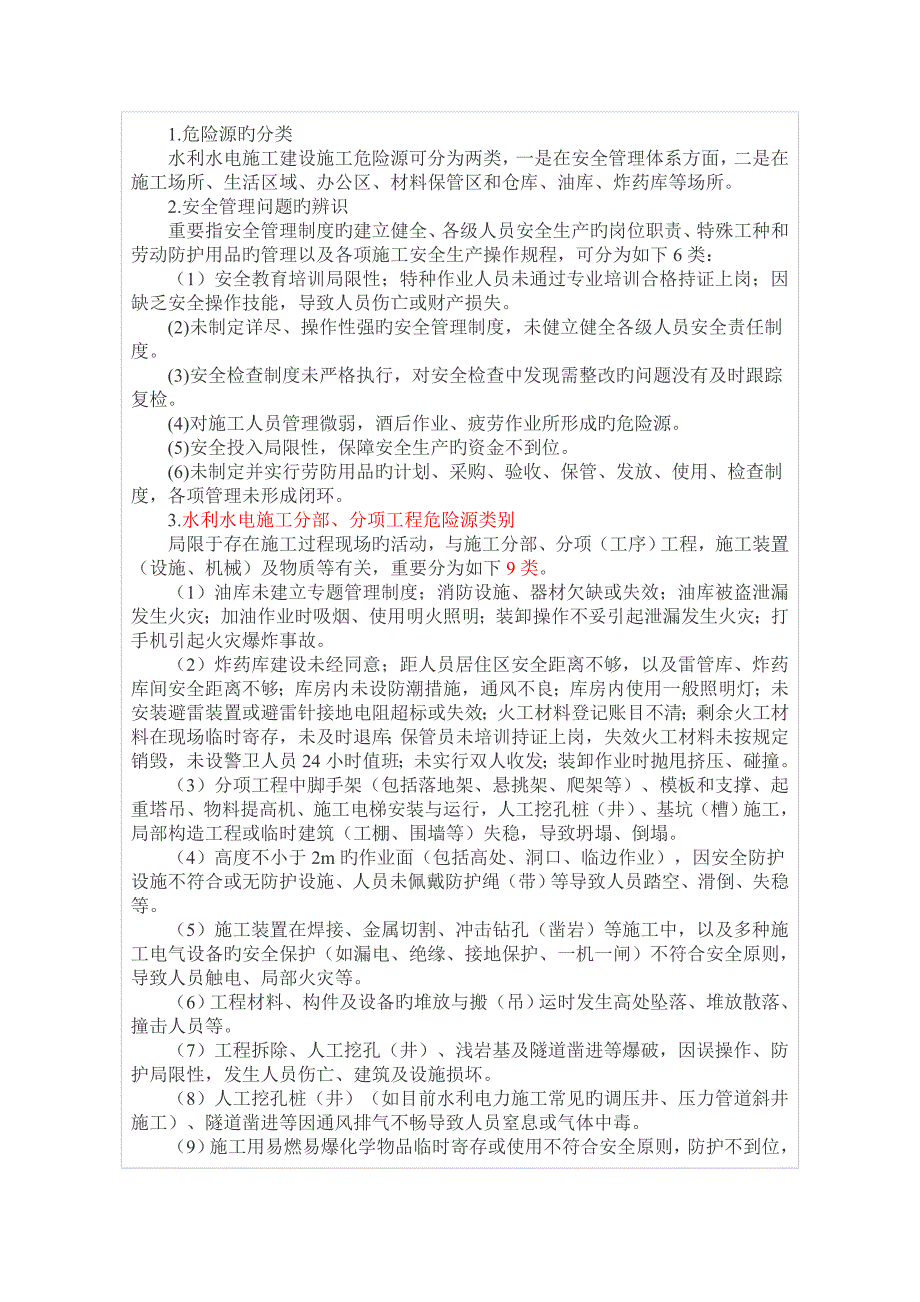 水利水电施工危险源辨识_第2页