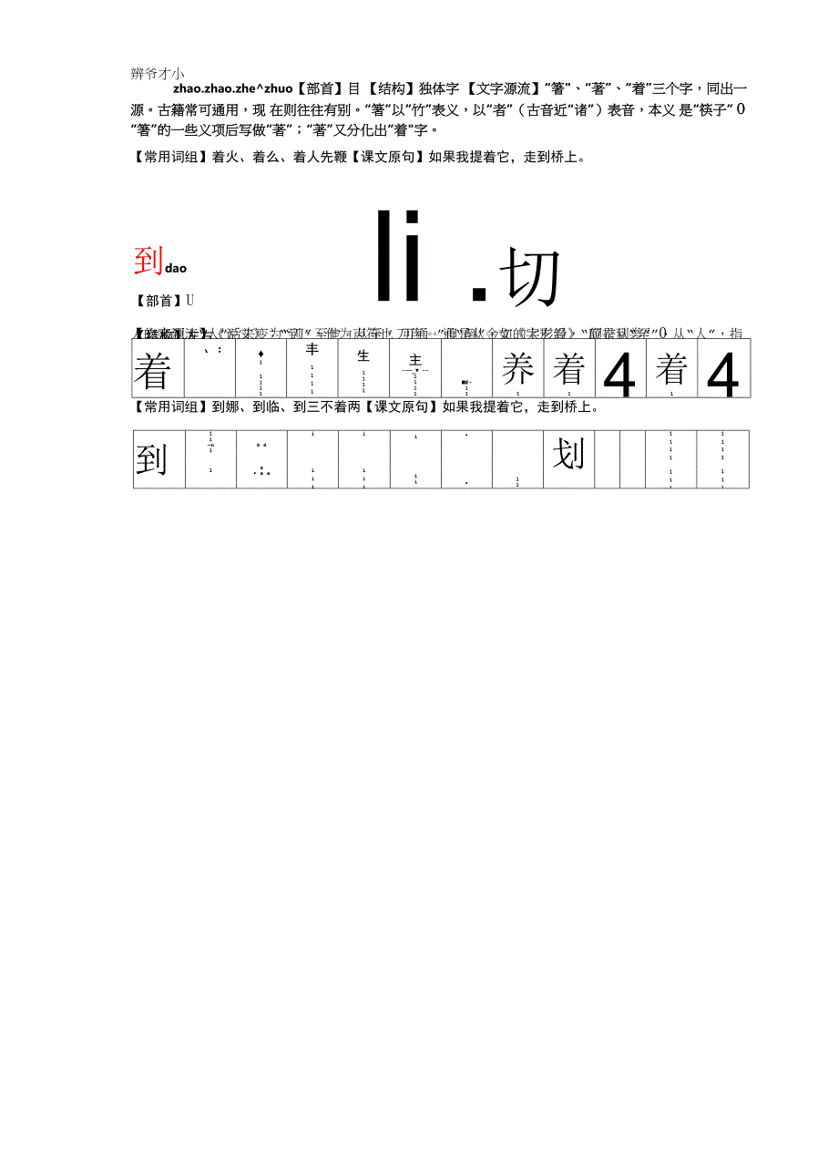 新部编版一年级语文下册【生字详解】课文第11课--彩虹.docx_第2页