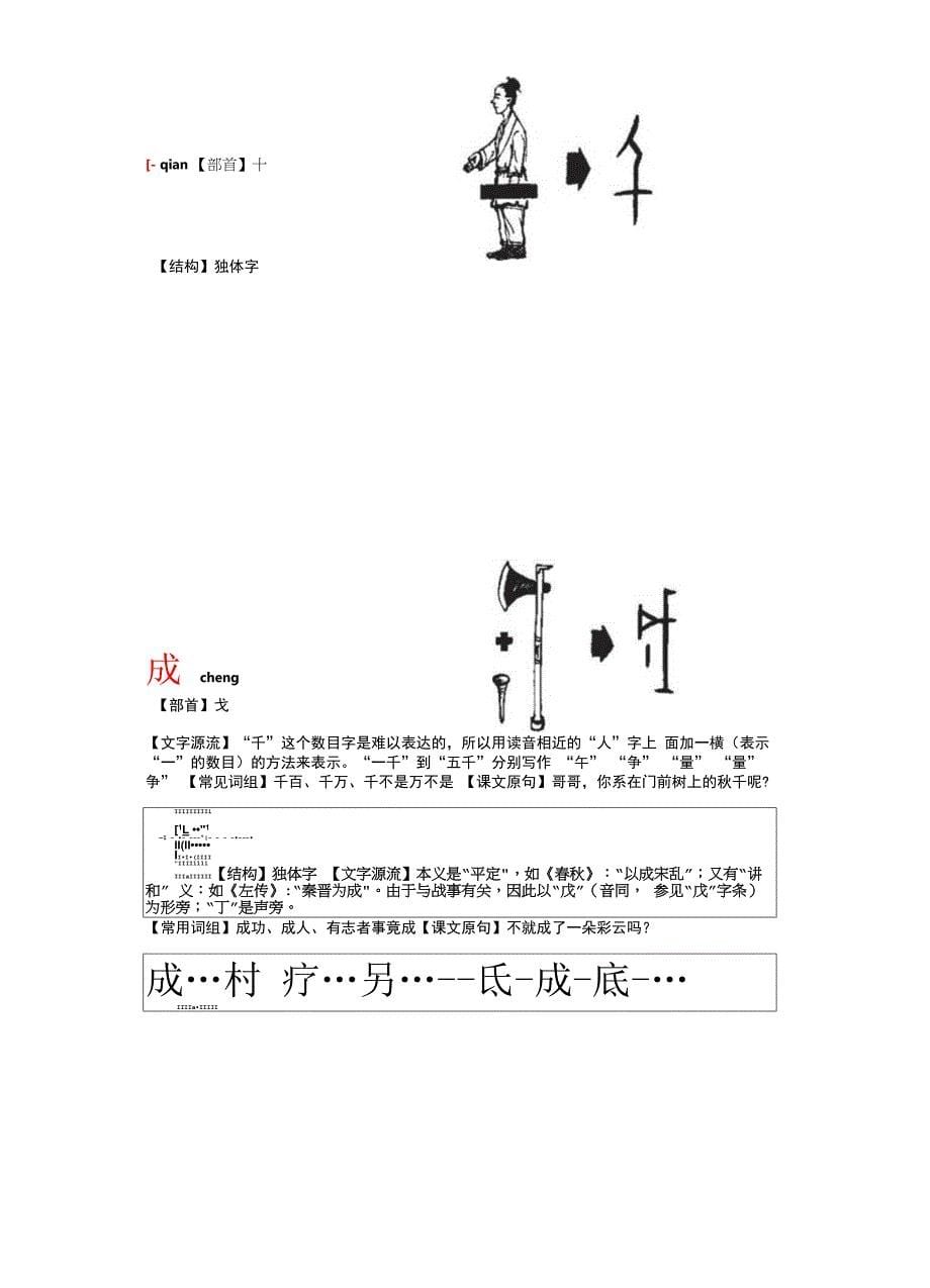 新部编版一年级语文下册【生字详解】课文第11课--彩虹.docx_第5页