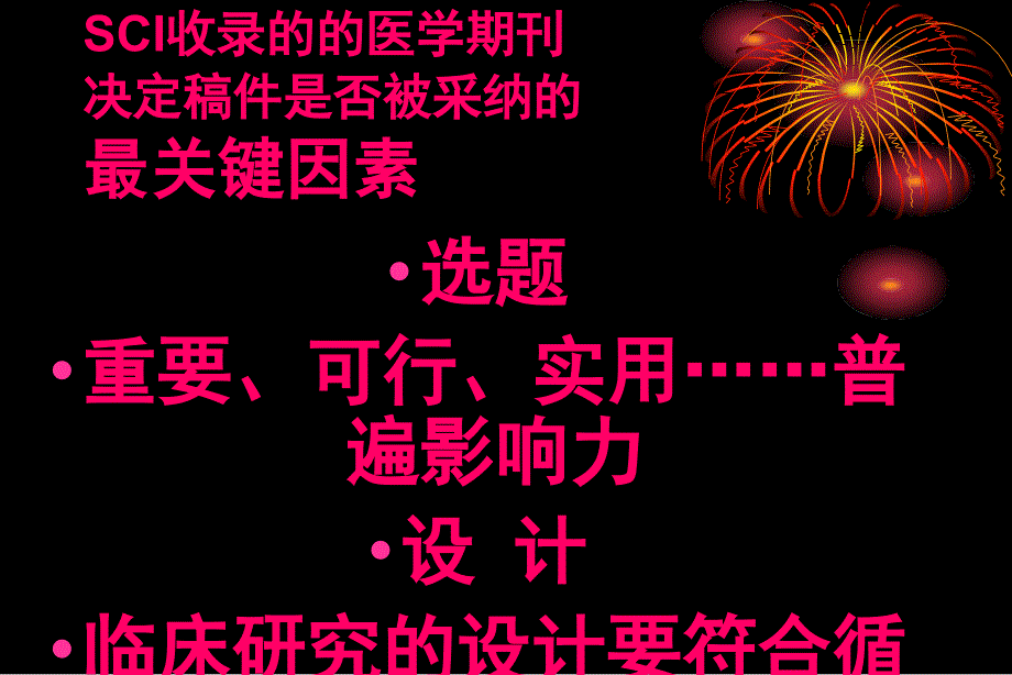 21篇论著中随机对照的研究RCT6流行病学调查8基_第2页