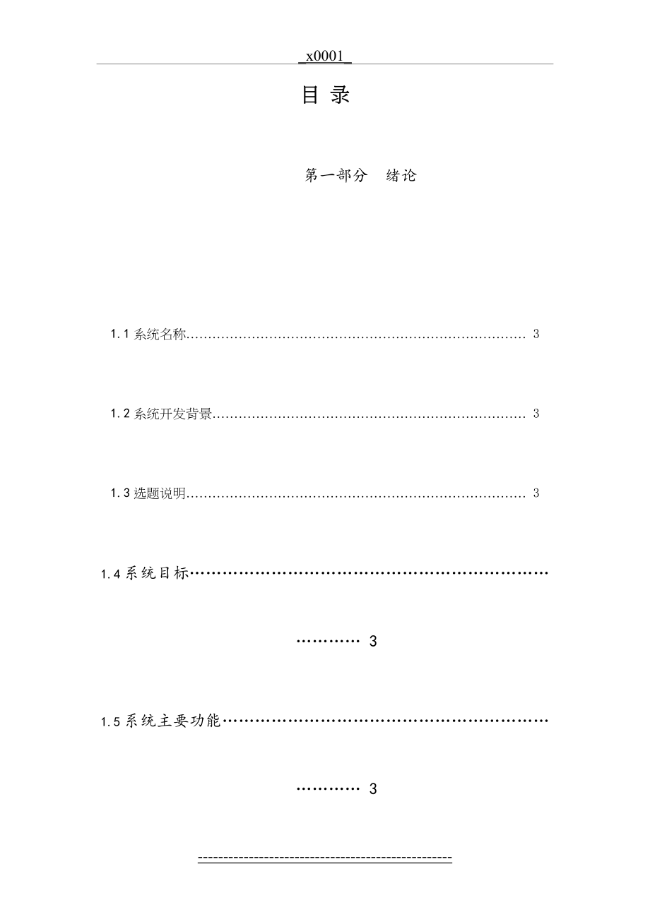 学生成绩管理信息系统_第2页