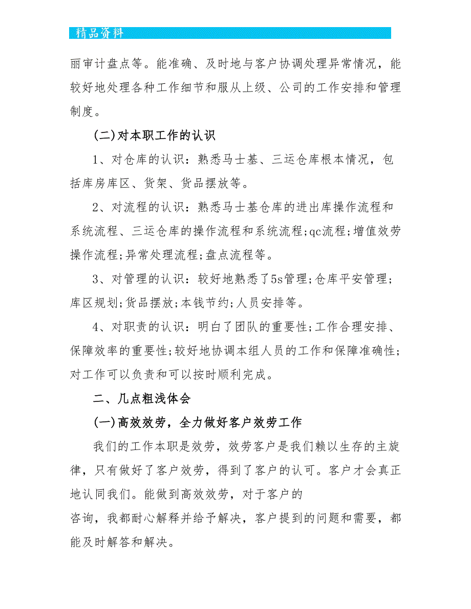 2022年销售部门员工总结五篇_第2页