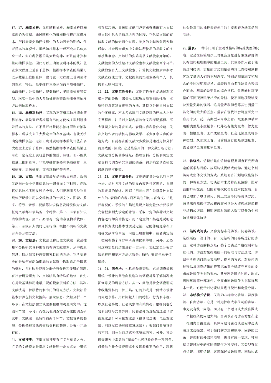 社会调查研究名词解释及简答.doc_第2页