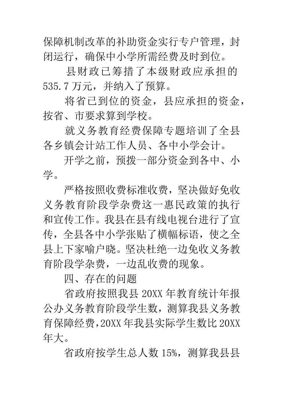 人保局规划履职汇报.docx_第2页