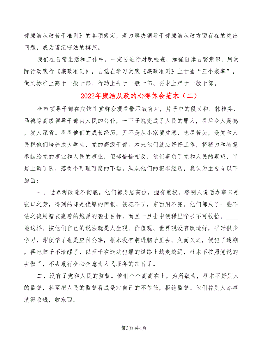 2022年廉洁从政的心得体会范本_第3页