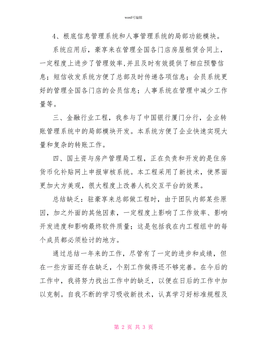 技术部软件工程师2022年个人工作总结_第2页