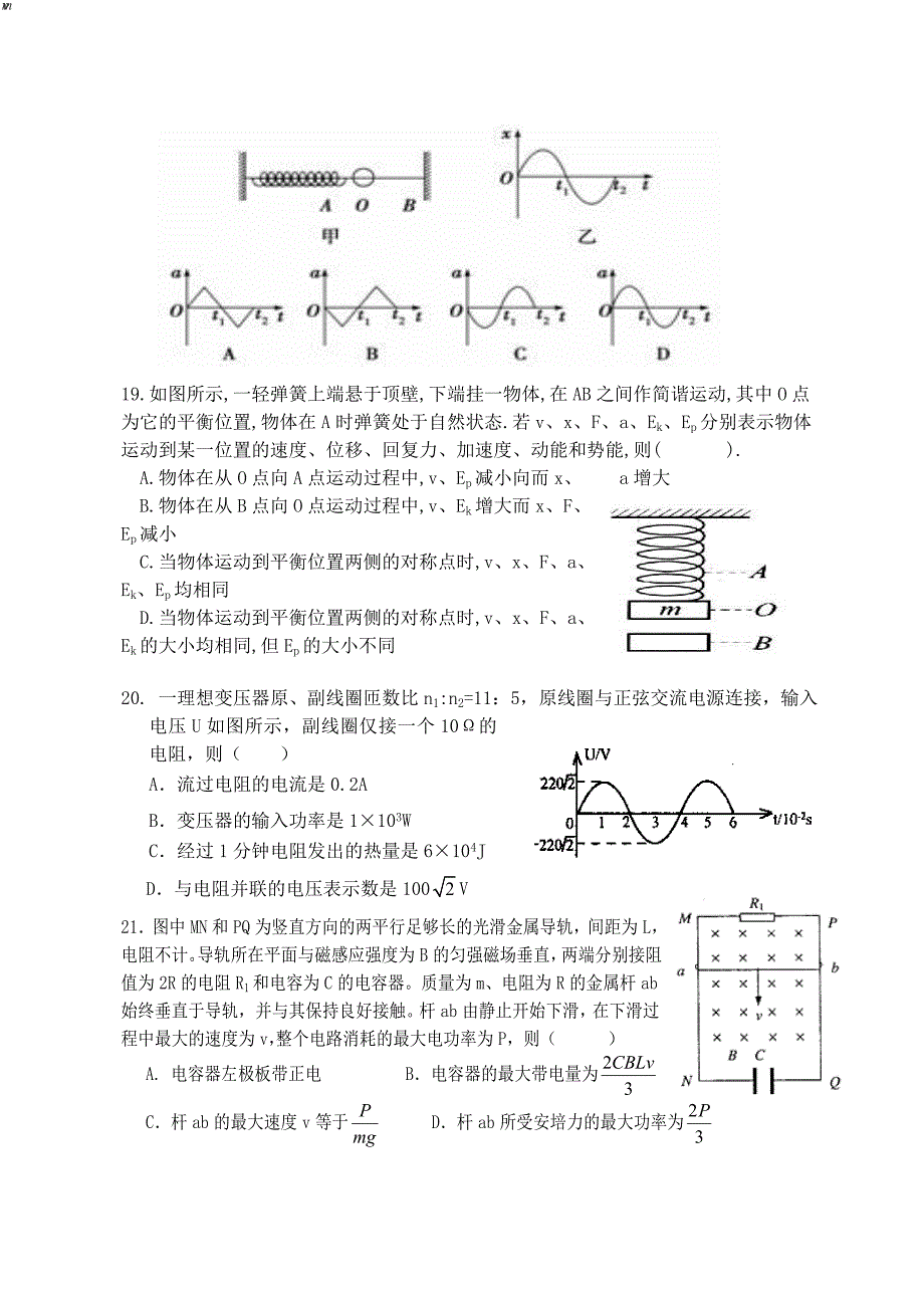 2015年蜀光中学4月月考物理试题提交版本.doc_第2页