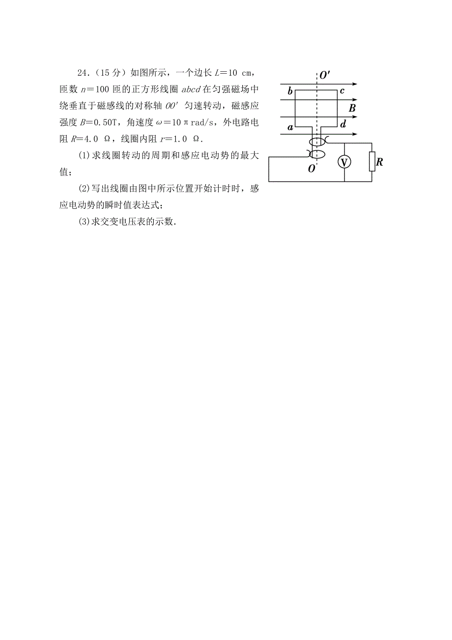 2015年蜀光中学4月月考物理试题提交版本.doc_第4页