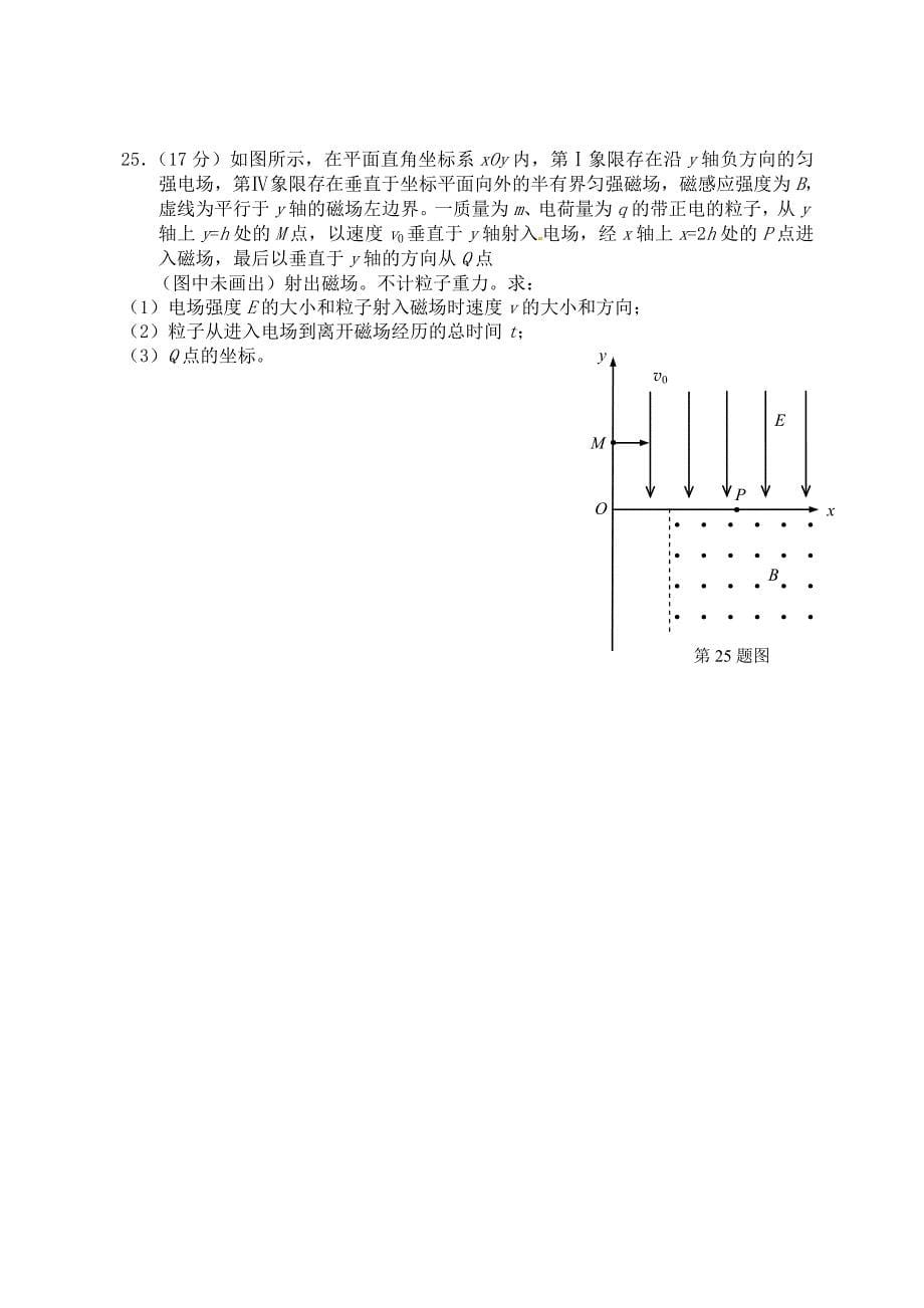 2015年蜀光中学4月月考物理试题提交版本.doc_第5页