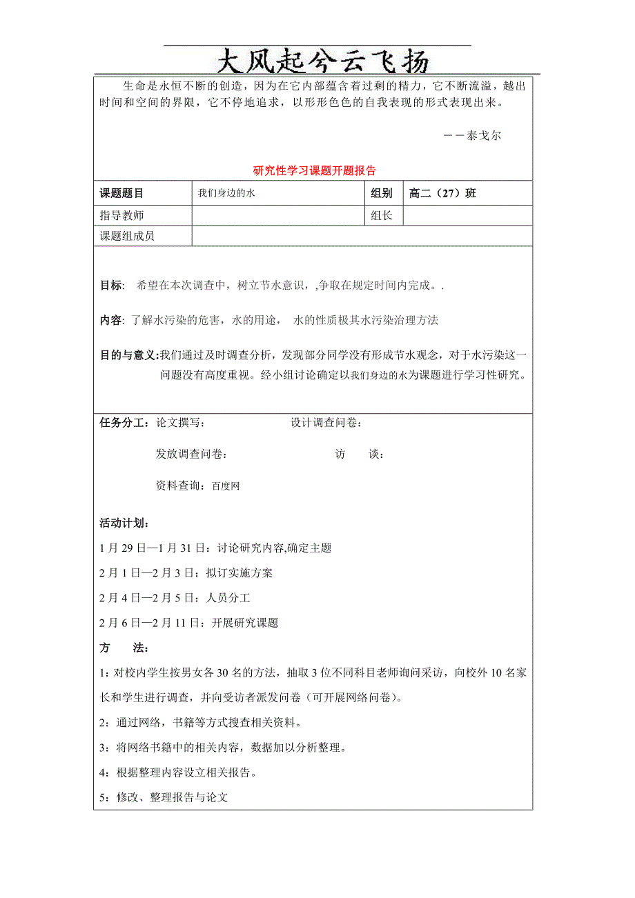 Qrkye【强力推荐】研究性学习课题报告_第1页