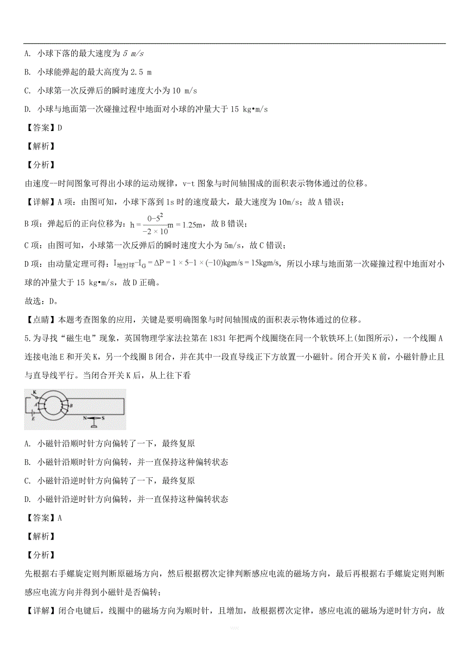 四川省泸州市泸县第一中学2019届高三物理二诊模拟试题【带解析】_第3页