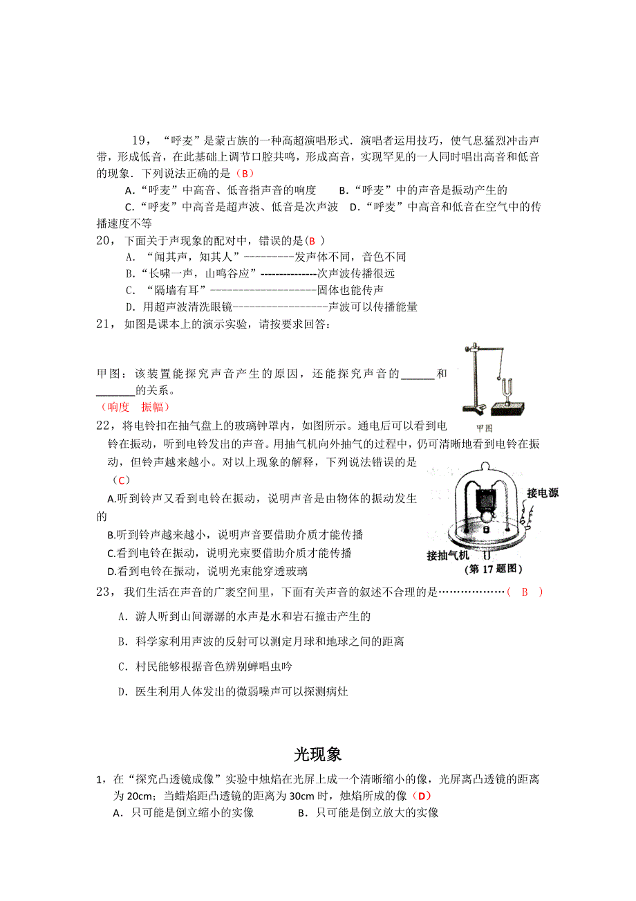 声光热中考物理专题_第4页