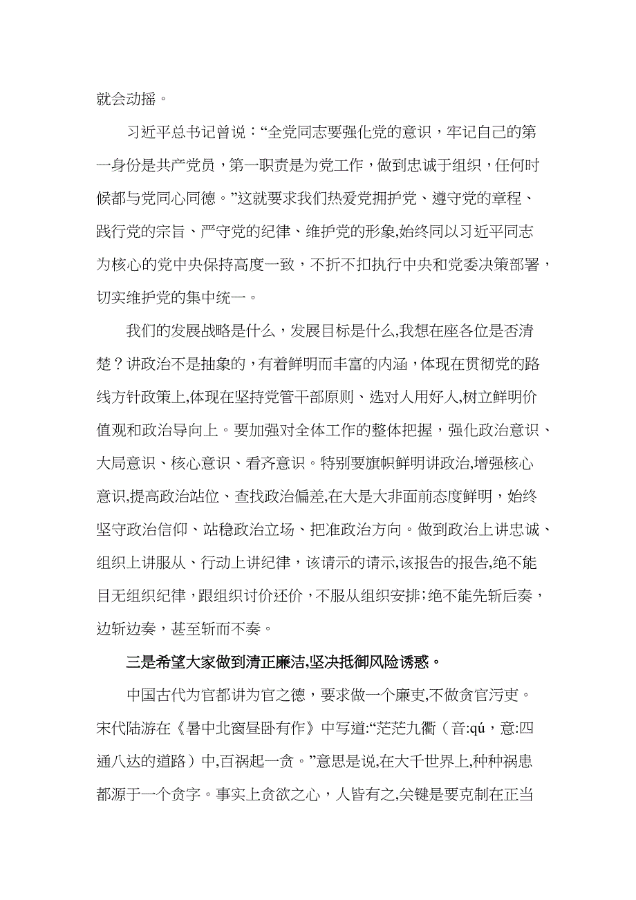 廉政谈话讲话在新提拔领导干部廉政谈话会上的讲话范文领导讲话_第5页