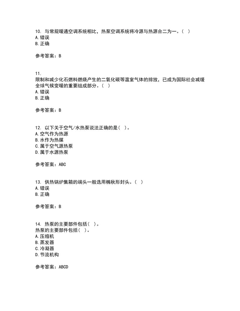 大连理工大学21秋《热泵及其应用技术》在线作业一答案参考51_第3页