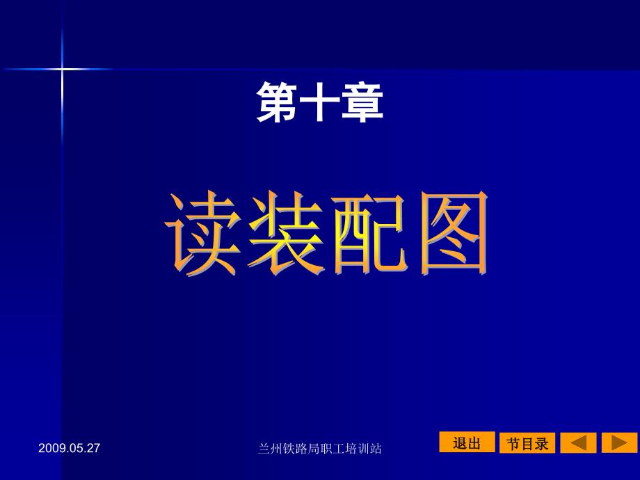 《dzpt读装配图》PPT课件.ppt_第1页