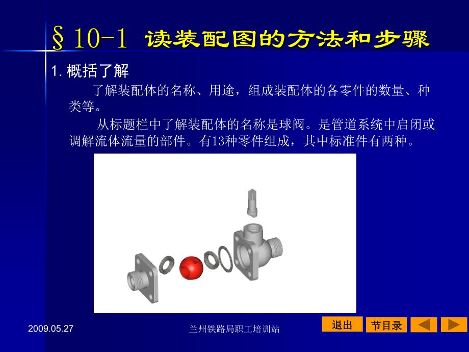 《dzpt读装配图》PPT课件.ppt_第4页