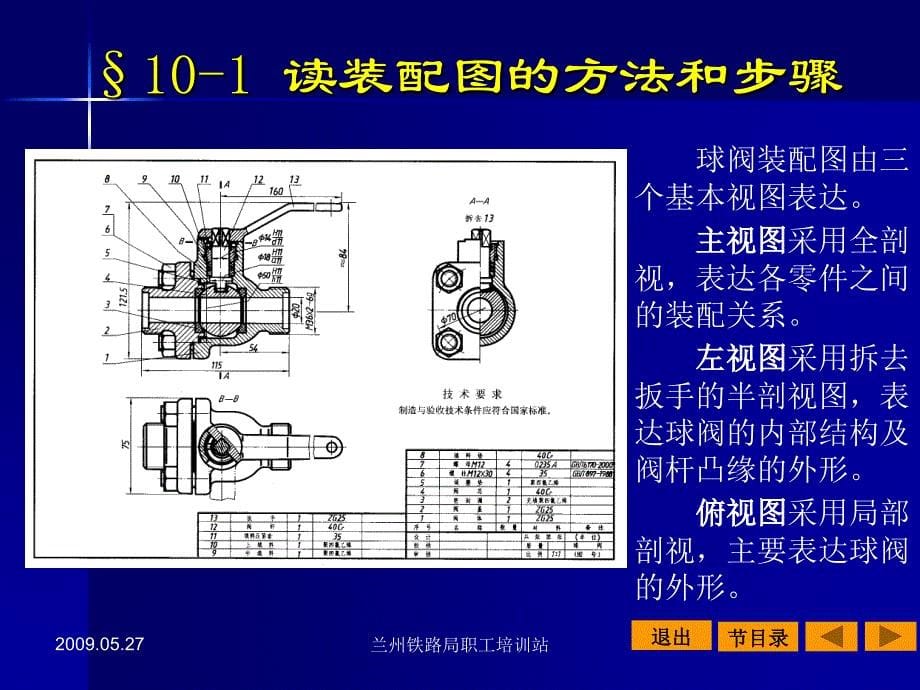 《dzpt读装配图》PPT课件.ppt_第5页