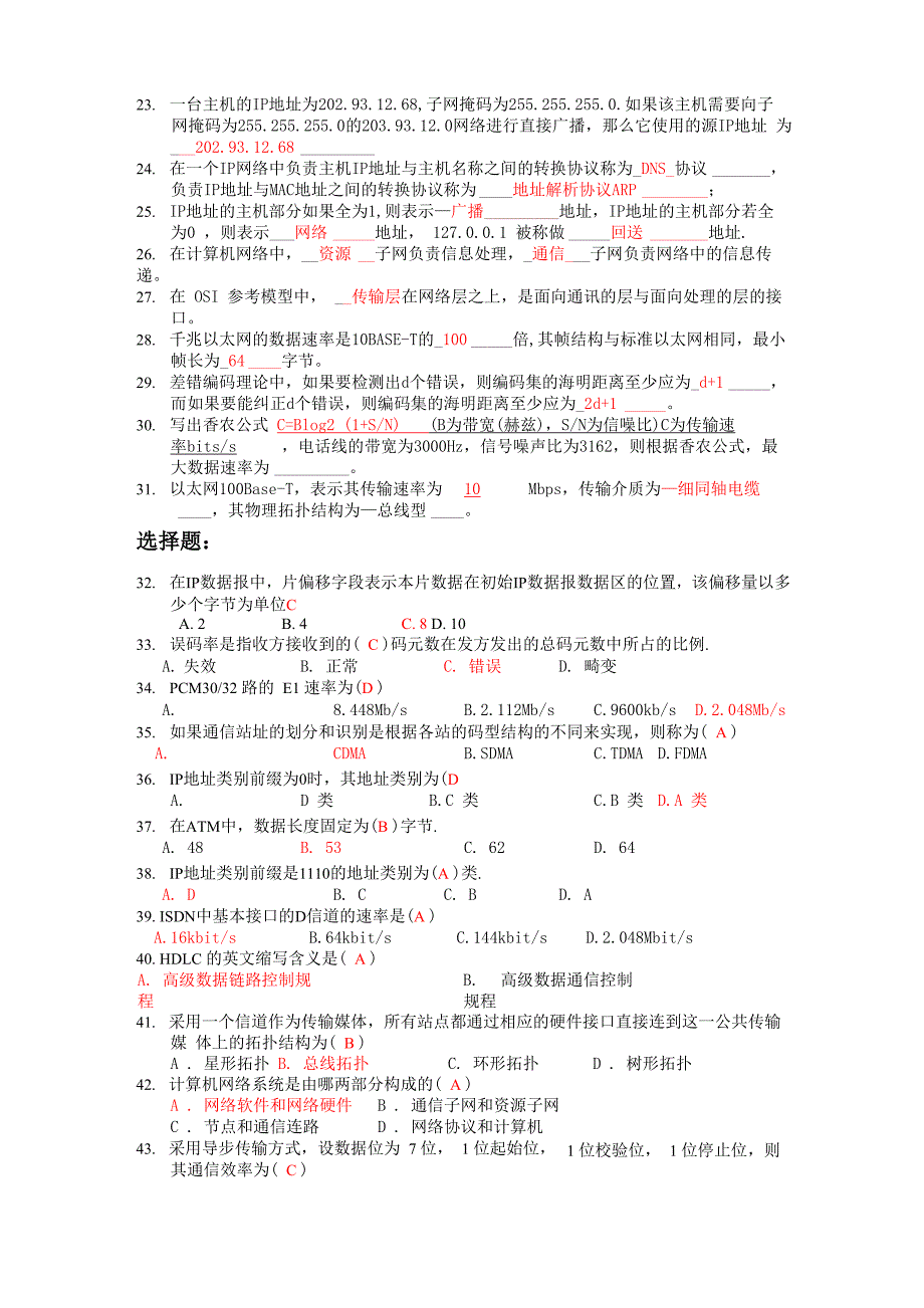 网络与通信技术_第3页