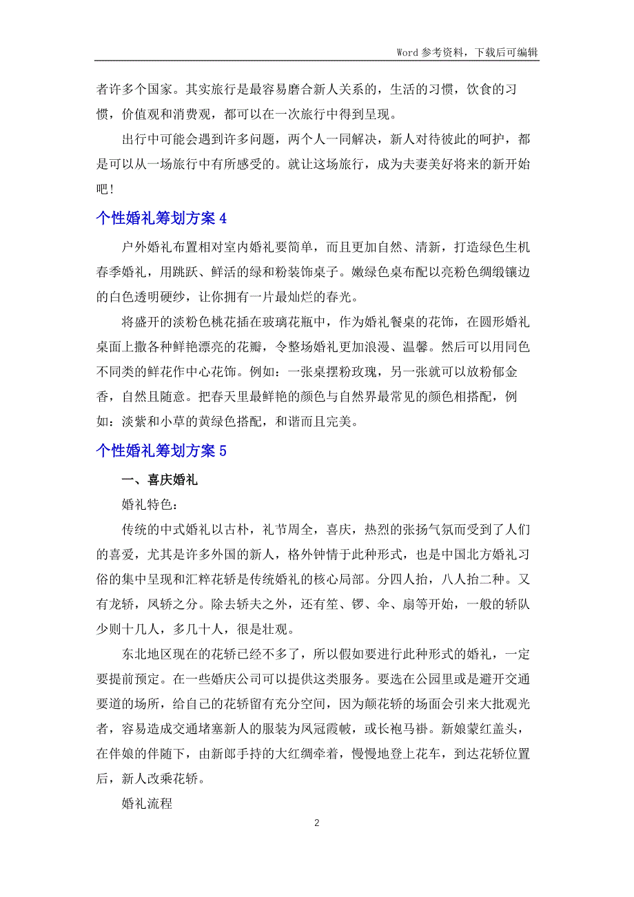 个性婚礼策划方案(15篇)_第2页