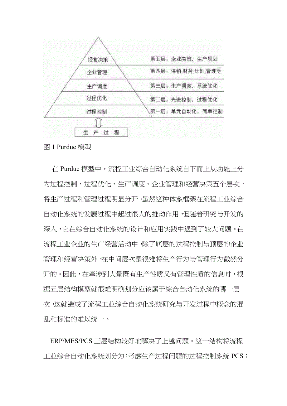 制造执行系统的现状分析_第4页