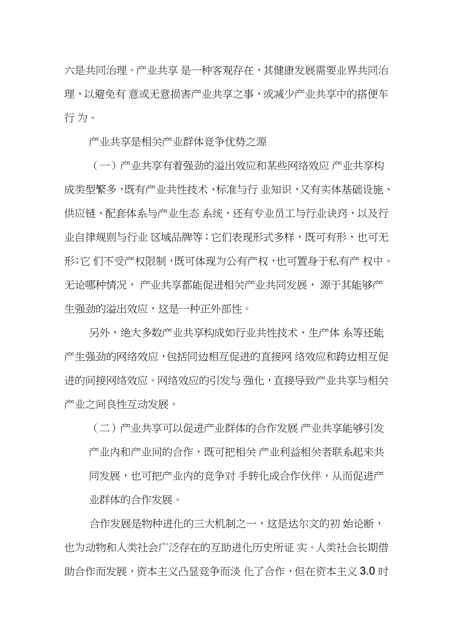 产业共享塑造产业竞争优势新利器_第2页