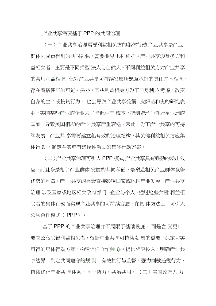 产业共享塑造产业竞争优势新利器_第4页