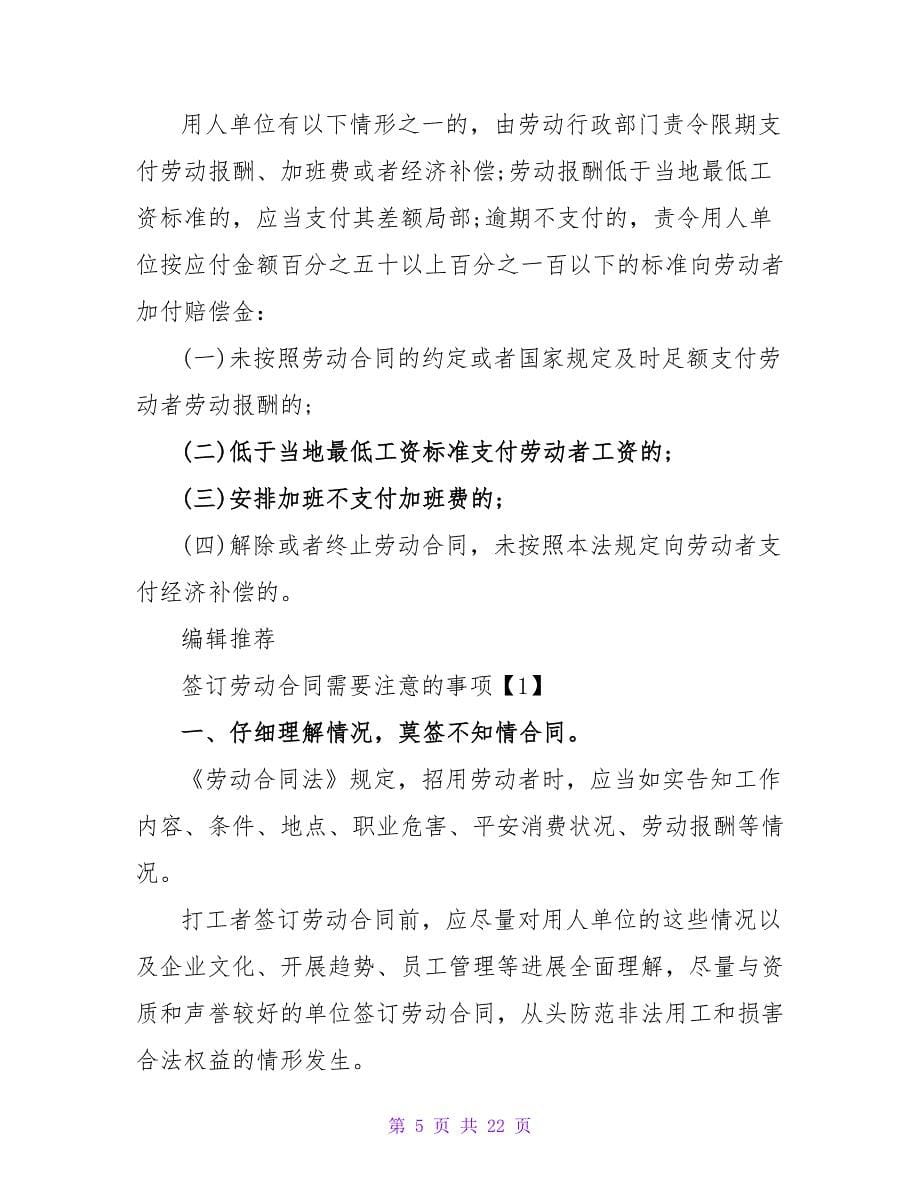 公司与员工签订劳动合同应注意什么.doc_第5页