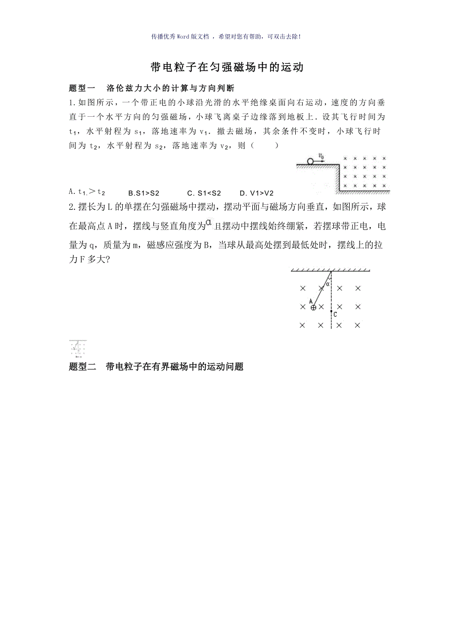 带电粒子在匀强磁场中的运动典型例题精解Word版_第1页