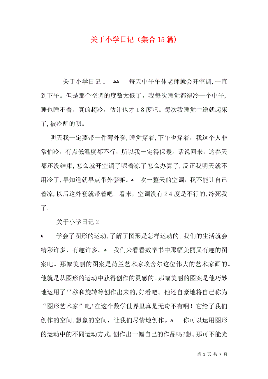 关于小学日记集合15篇2_第1页