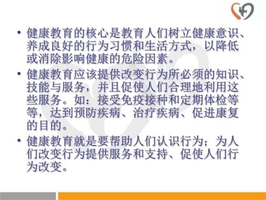 最新医务人员健康教育技能培训49精品课件_第5页