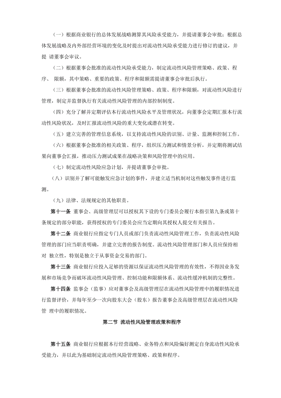 商业银行流动性风险管理指引97193_第3页