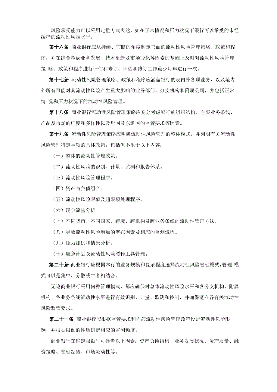 商业银行流动性风险管理指引97193_第4页