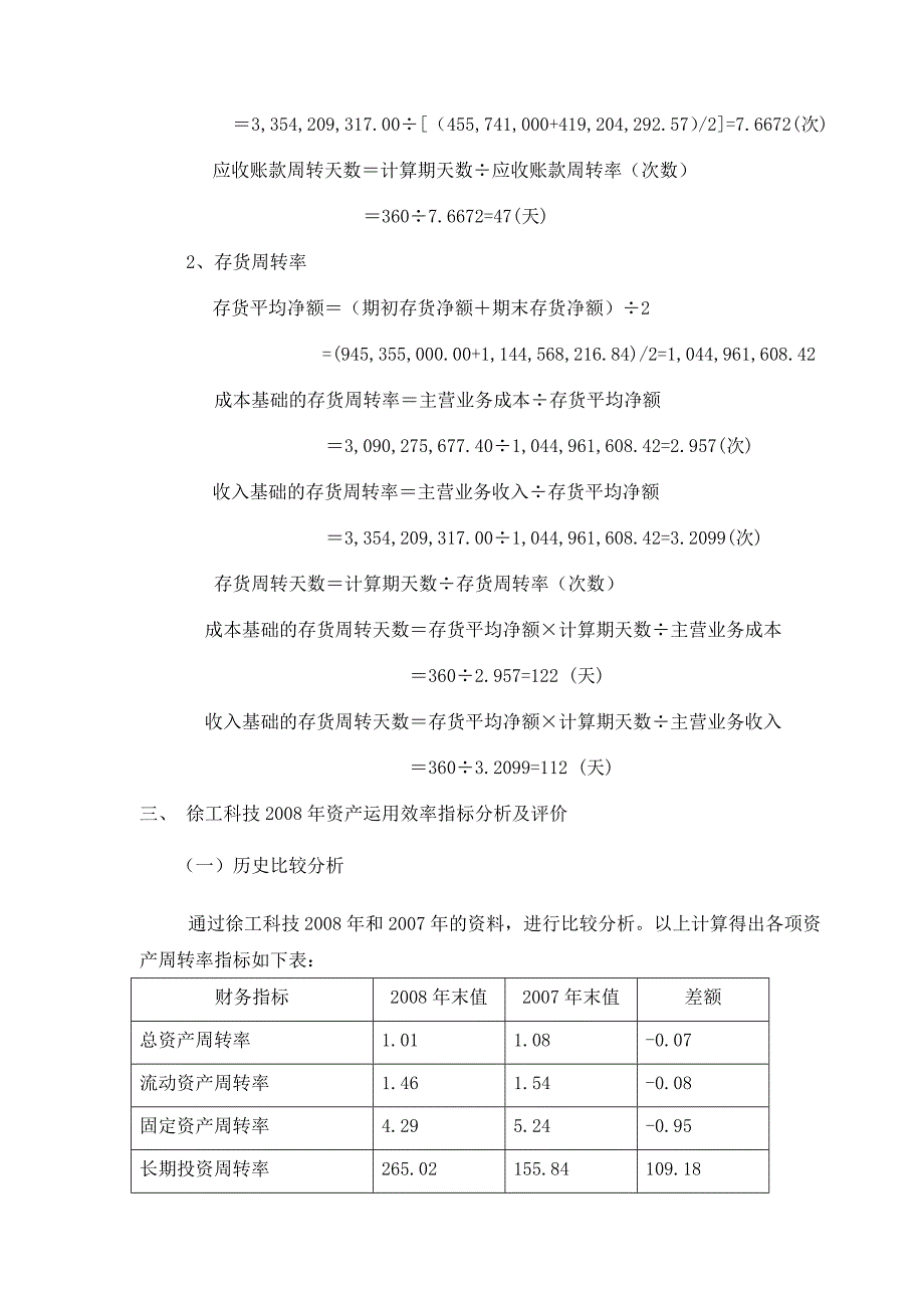 二：资产运用效力分析.doc_第3页