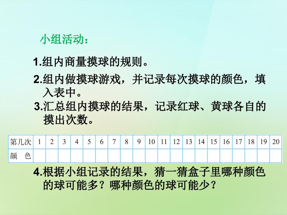 20222023五年级数学上册7.2摸球游戏课件新版北师大版_第3页