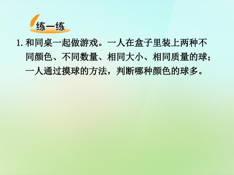 20222023五年级数学上册7.2摸球游戏课件新版北师大版_第4页