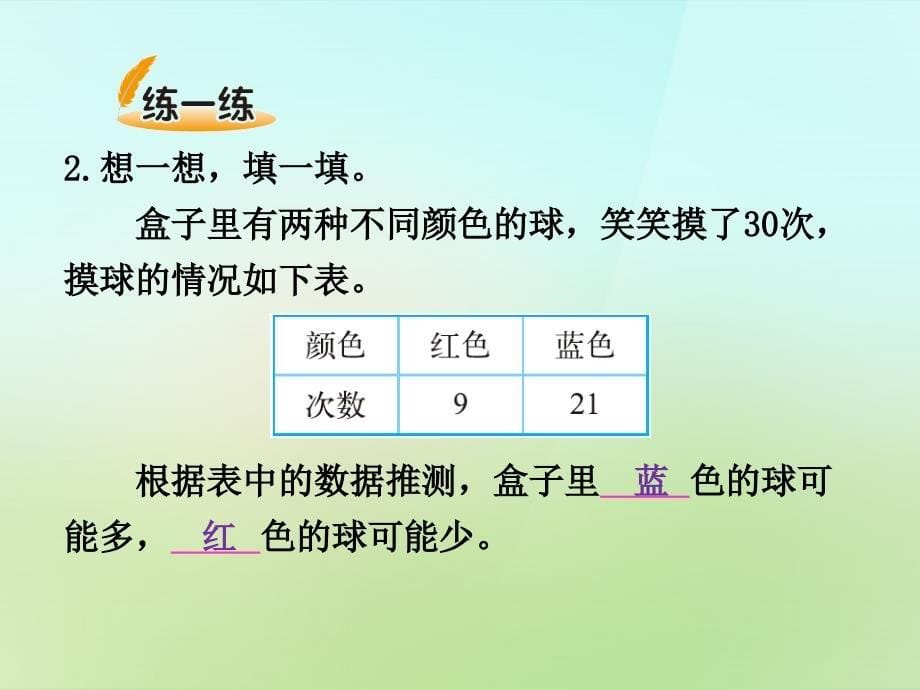 20222023五年级数学上册7.2摸球游戏课件新版北师大版_第5页