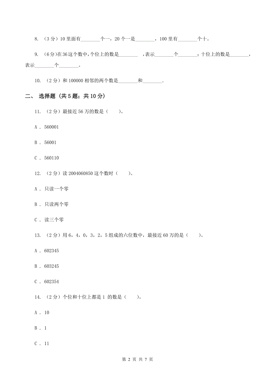 苏教版数学四年级下册认识多位数同步练习（二）A卷_第2页