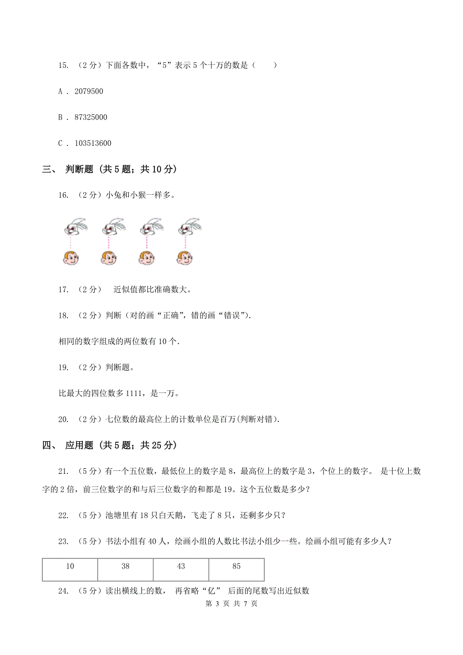 苏教版数学四年级下册认识多位数同步练习（二）A卷_第3页