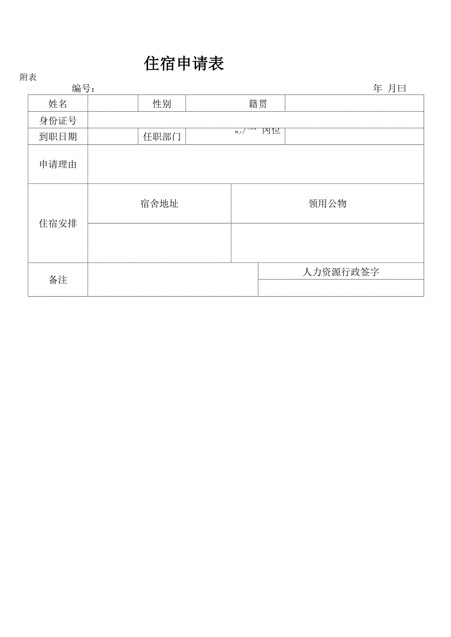 中小公司宿舍管理制度_第3页