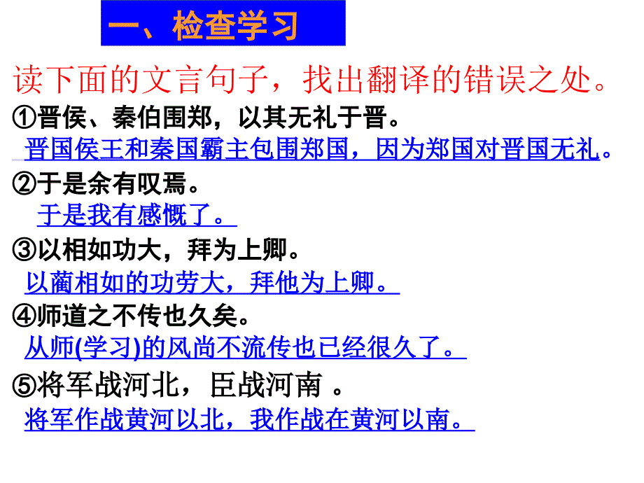 《高中语文文言文翻译方法》课件_第3页