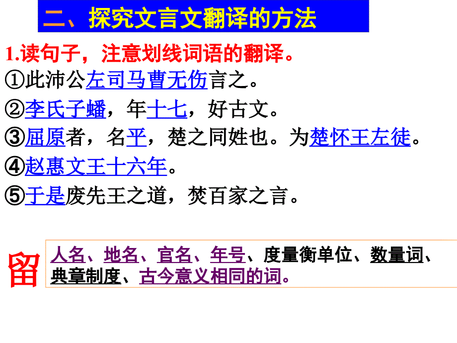 《高中语文文言文翻译方法》课件_第4页