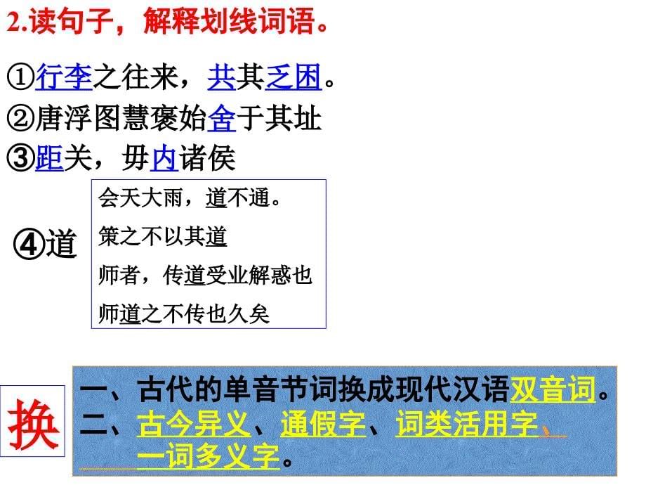 《高中语文文言文翻译方法》课件_第5页