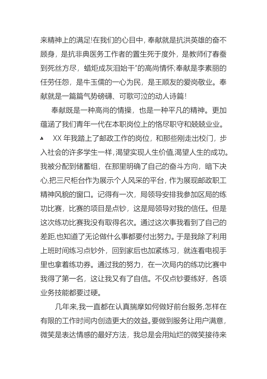 青春励志演讲稿合集8篇_第2页