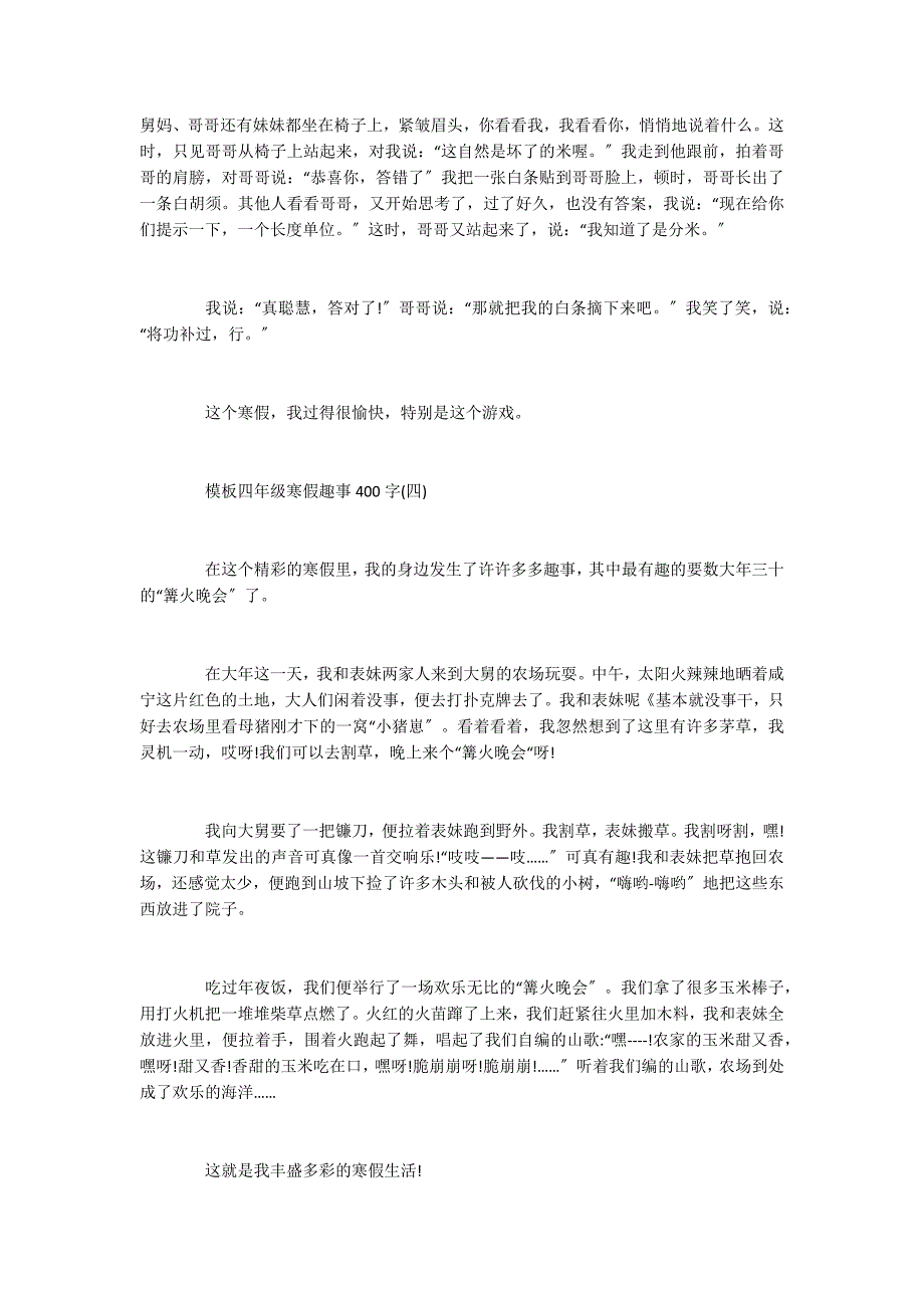 四年级寒假趣事400字五篇_第3页