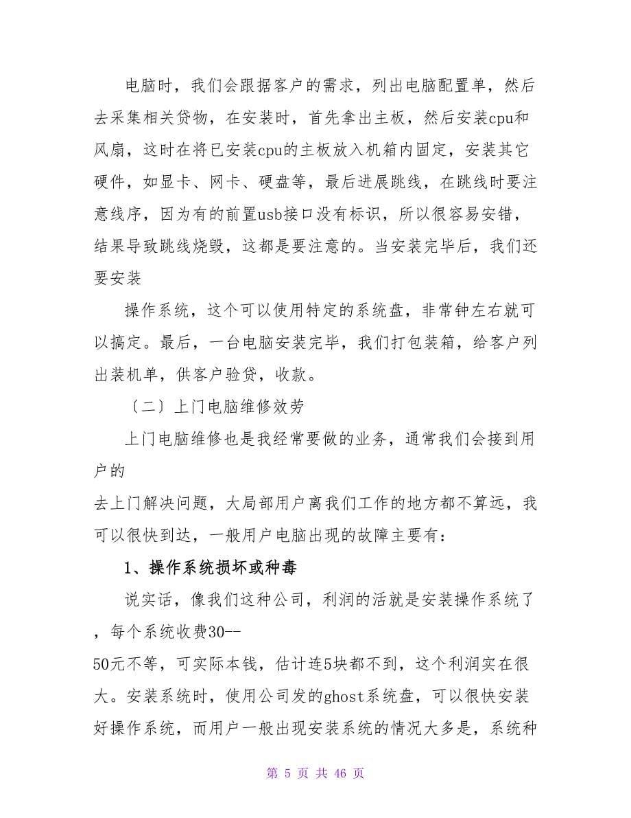 专科大学生计算机毕业实习报告_第5页