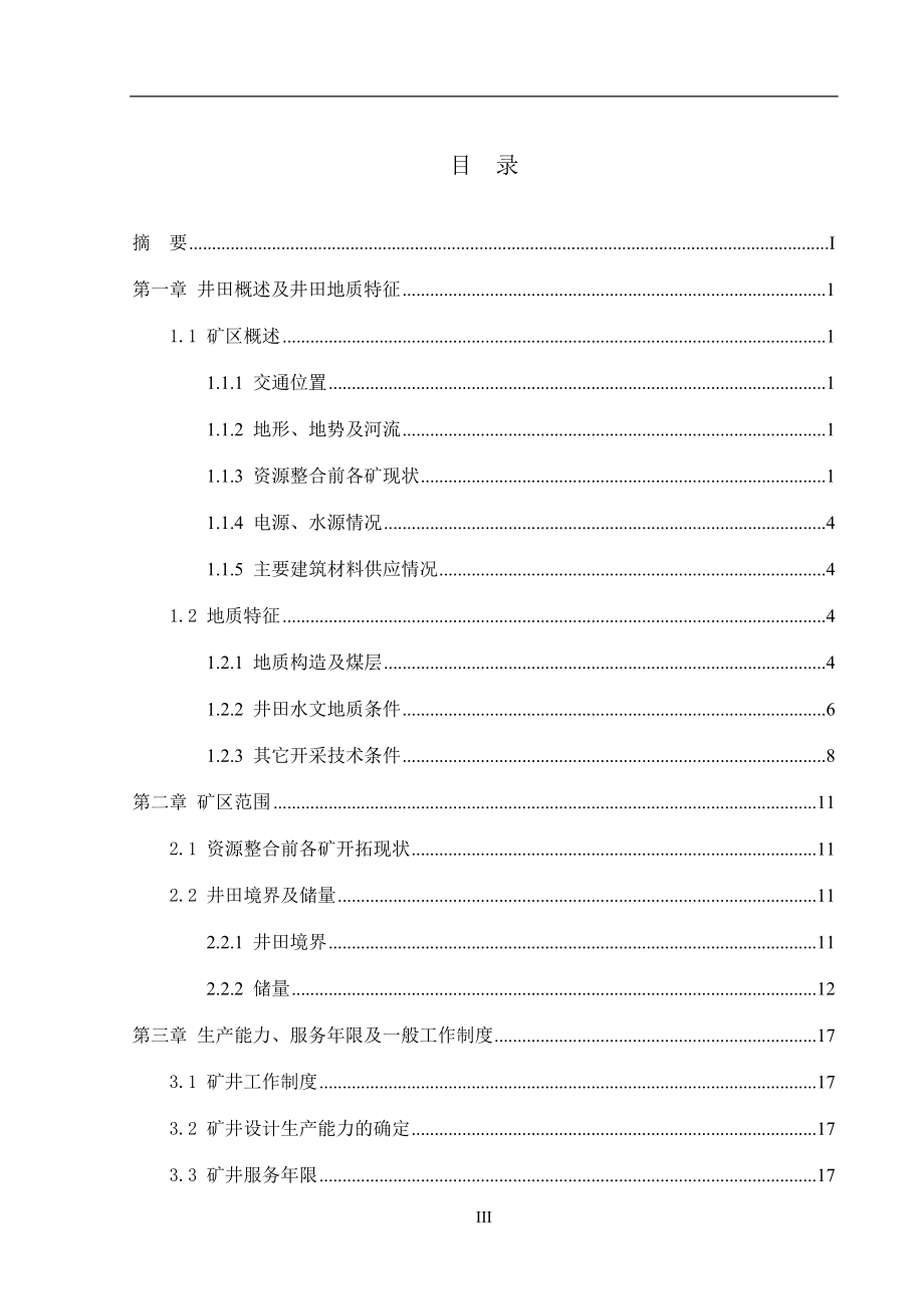 内蒙古永智煤炭公司3煤层地下开采初步设计毕业论文.doc_第4页