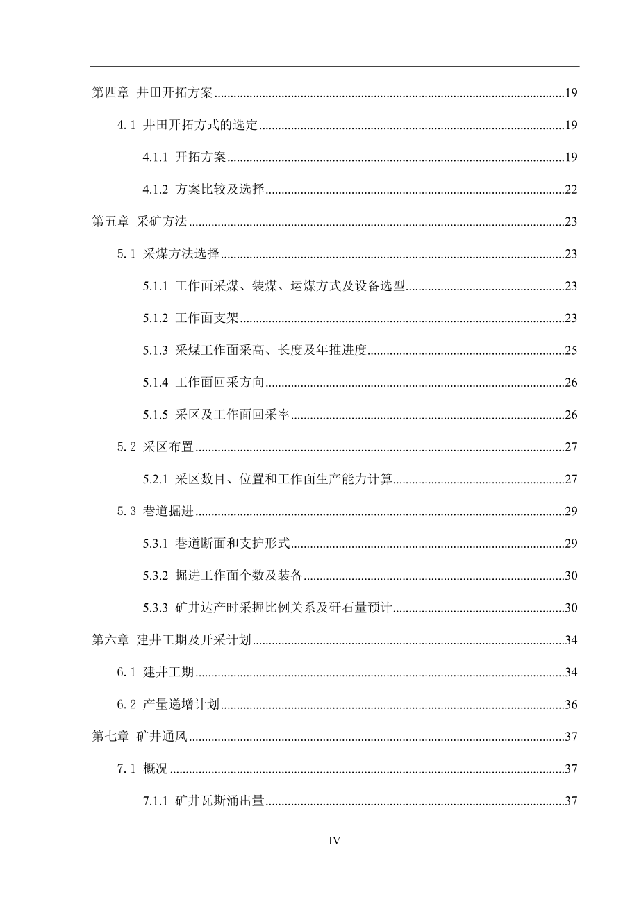 内蒙古永智煤炭公司3煤层地下开采初步设计毕业论文.doc_第5页